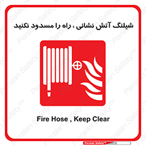 Fire , Hose , مسیر , نبندید , ماشین , 