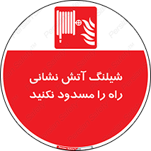 Fire , Hose , مسیر , نبندید , ماشین , 