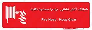 Fire , Hose , مسیر , نبندید , ماشین , 