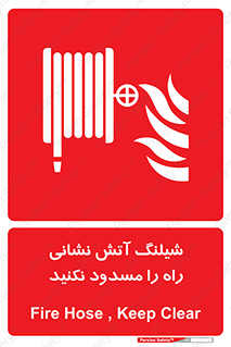Fire , Hose , مسیر , نبندید , ماشین , 