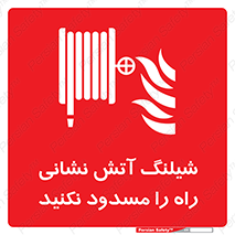 Fire , Hose , مسیر , نبندید , ماشین , 