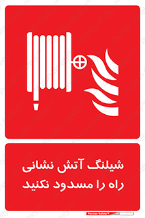 Fire , Hose , مسیر , نبندید , ماشین , 