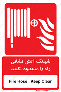 Fire , Hose , مسیر , نبندید , ماشین , 