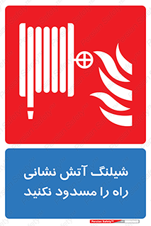 Fire , Hose , مسیر , نبندید , ماشین , 