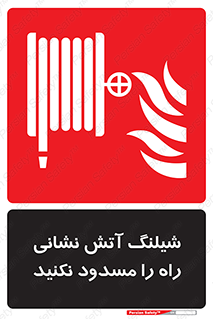 Fire , Hose , مسیر , نبندید , ماشین , 
