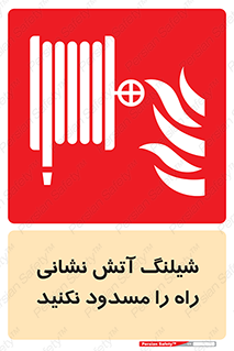 Fire , Hose , مسیر , نبندید , ماشین , 