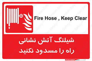 Fire , Hose , مسیر , نبندید , ماشین , 