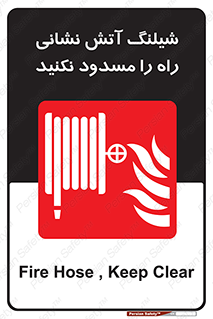 Fire , Hose , مسیر , نبندید , ماشین , 