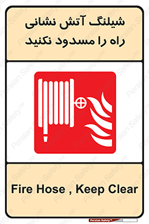 Fire , Hose , مسیر , نبندید , ماشین , 