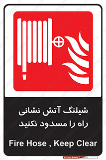 Fire , Hose , مسیر , نبندید , ماشین , 