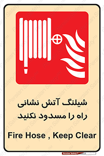 Fire , Hose , مسیر , نبندید , ماشین , 