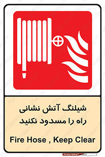 Fire , Hose , مسیر , نبندید , ماشین , 