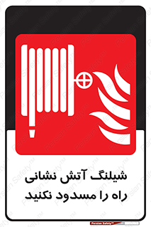 Fire , Hose , مسیر , نبندید , ماشین , 