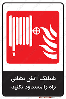 Fire , Hose , مسیر , نبندید , ماشین , 
