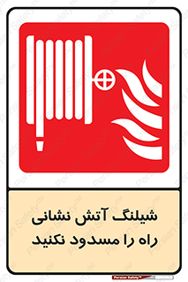 Fire , Hose , مسیر , نبندید , ماشین , 