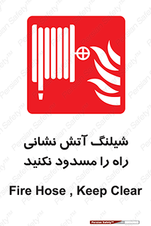 Fire , Hose , مسیر , نبندید , ماشین , 