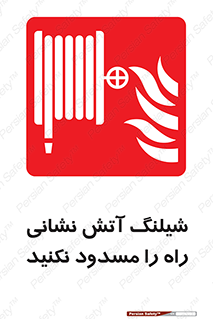 Fire , Hose , مسیر , نبندید , ماشین , 