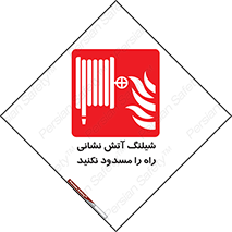 Fire , Hose , مسیر , نبندید , ماشین , 