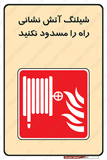 Fire , Hose , مسیر , نبندید , ماشین , 