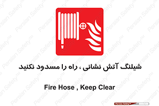 Fire , Hose , مسیر , نبندید , ماشین , 