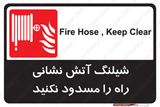 Fire , Hose , مسیر , نبندید , ماشین , 