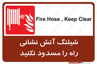 Fire , Hose , مسیر , نبندید , ماشین , 