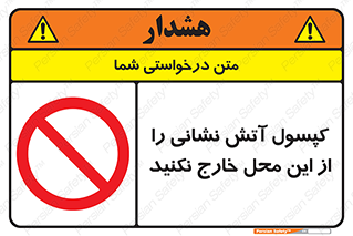 Fire , Extinguisher , don’t , خاموش کننده , مخصوص , نبرید , 