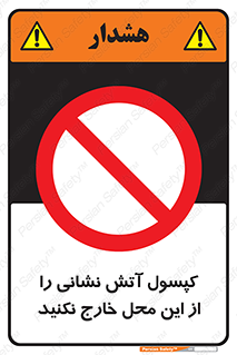 Fire , Extinguisher , don’t , خاموش کننده , مخصوص , نبرید , 