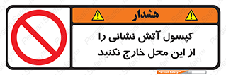 Fire , Extinguisher , don’t , خاموش کننده , مخصوص , نبرید , 