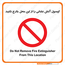Fire , Extinguisher , don’t , خاموش کننده , مخصوص , نبرید , 