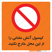Fire , Extinguisher , don’t , خاموش کننده , مخصوص , نبرید , 