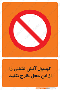 Fire , Extinguisher , don’t , خاموش کننده , مخصوص , نبرید , 