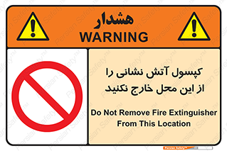 Fire , Extinguisher , don’t , خاموش کننده , مخصوص , نبرید , 