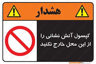 Fire , Extinguisher , don’t , خاموش کننده , مخصوص , نبرید , 