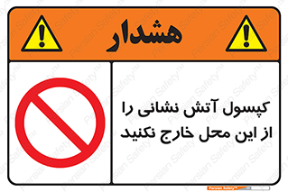 Fire , Extinguisher , don’t , خاموش کننده , مخصوص , نبرید , 