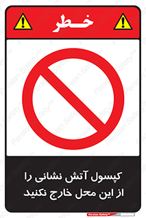Fire , Extinguisher , don’t , خاموش کننده , مخصوص , نبرید , 