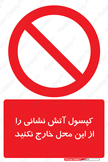 Fire , Extinguisher , don’t , خاموش کننده , مخصوص , نبرید , 