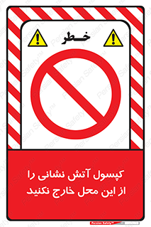 Fire , Extinguisher , don’t , خاموش کننده , مخصوص , نبرید , 