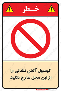 Fire , Extinguisher , don’t , خاموش کننده , مخصوص , نبرید , 