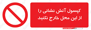 Fire , Extinguisher , don’t , خاموش کننده , مخصوص , نبرید , 