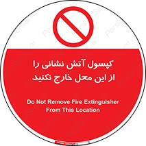 Safety sign: Do Not Remove Fire Extinguisher From This Location – design 10808