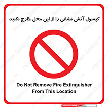 Fire , Extinguisher , don’t , خاموش کننده , مخصوص , نبرید , 