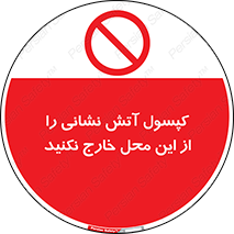 Fire , Extinguisher , don’t , خاموش کننده , مخصوص , نبرید , 