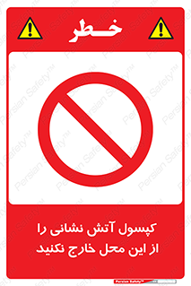 Fire , Extinguisher , don’t , خاموش کننده , مخصوص , نبرید , 