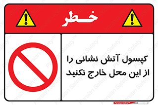 Fire , Extinguisher , don’t , خاموش کننده , مخصوص , نبرید , 