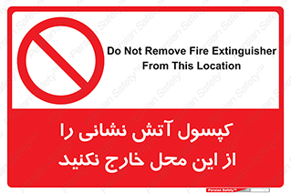 Fire , Extinguisher , don’t , خاموش کننده , مخصوص , نبرید , 