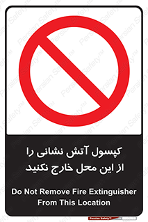 Fire , Extinguisher , don’t , خاموش کننده , مخصوص , نبرید , 