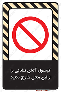 Fire , Extinguisher , don’t , خاموش کننده , مخصوص , نبرید , 