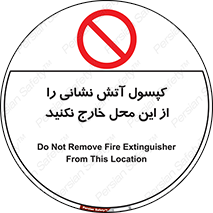 Fire , Extinguisher , don’t , خاموش کننده , مخصوص , نبرید , 