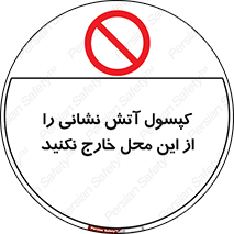 Fire , Extinguisher , don’t , خاموش کننده , مخصوص , نبرید , 